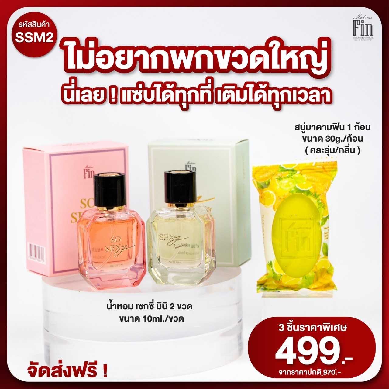 รหัสโปร SSM2 MadameFin มาดามฟิน