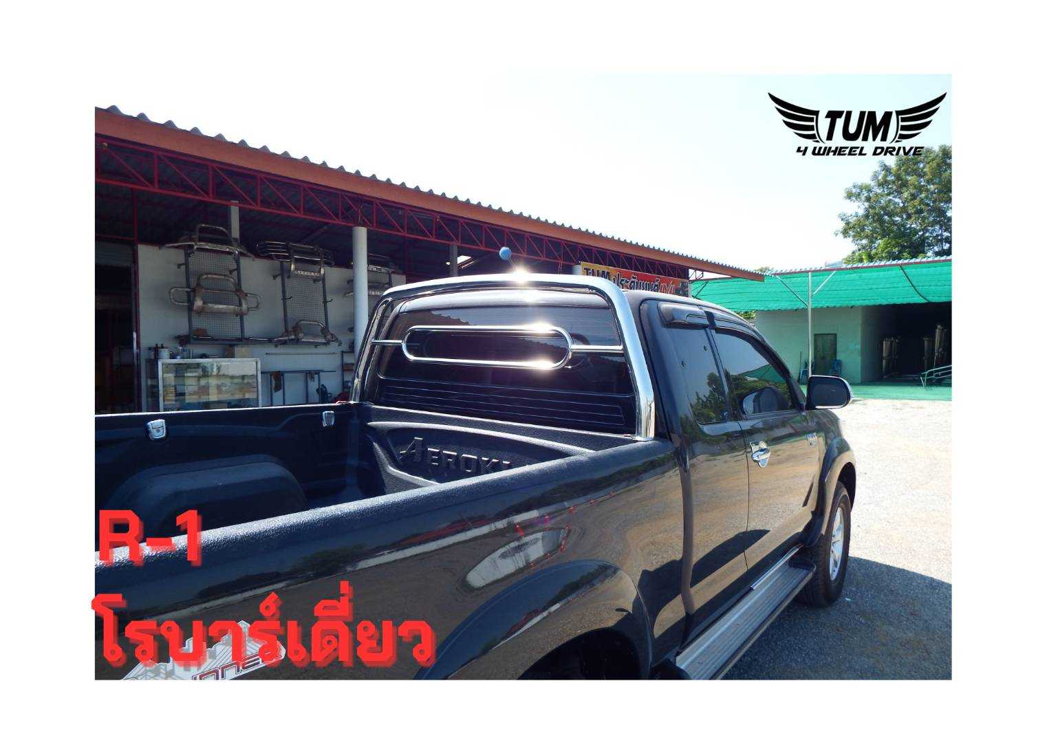 โรบาร์ เดียว 