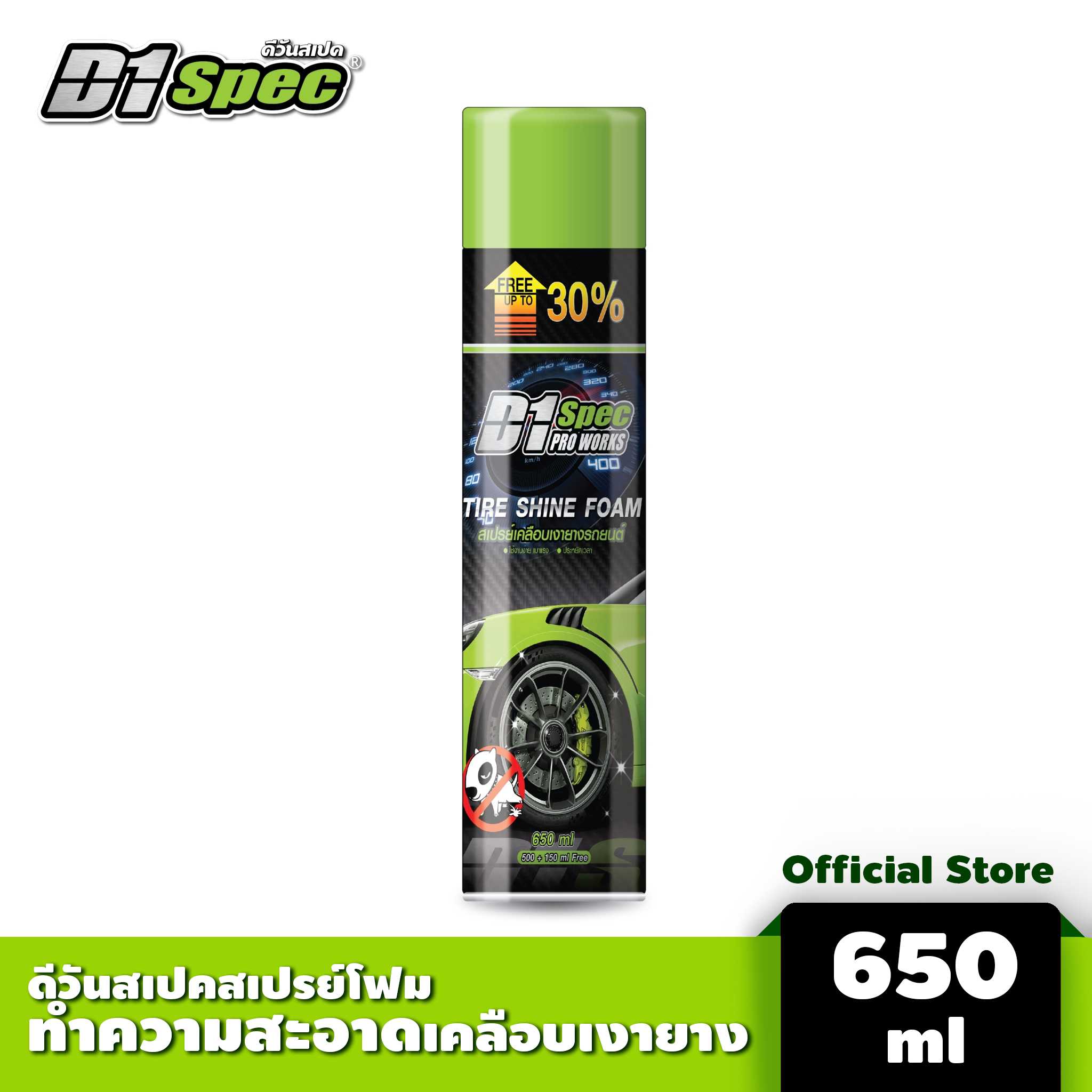 D1 SPEC สเปรย์โฟมเคลือบเงายางรถยนต์