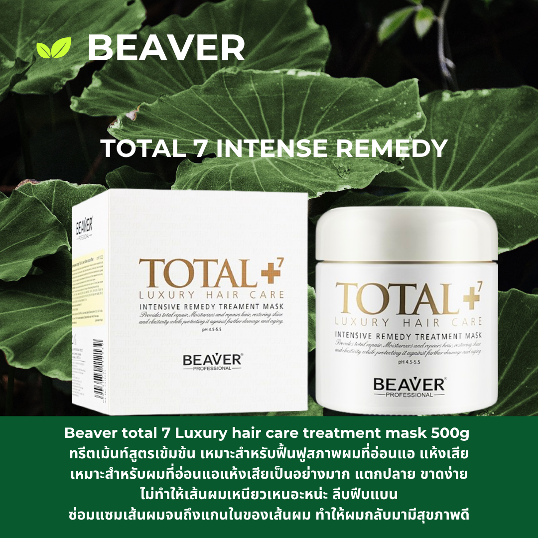 Beaver total 7 Luxury hair care treatment mask 500g ทรีตเม้นท์สูตรเคราตินเข้มข้น สำหรับผมแห้งเสีย