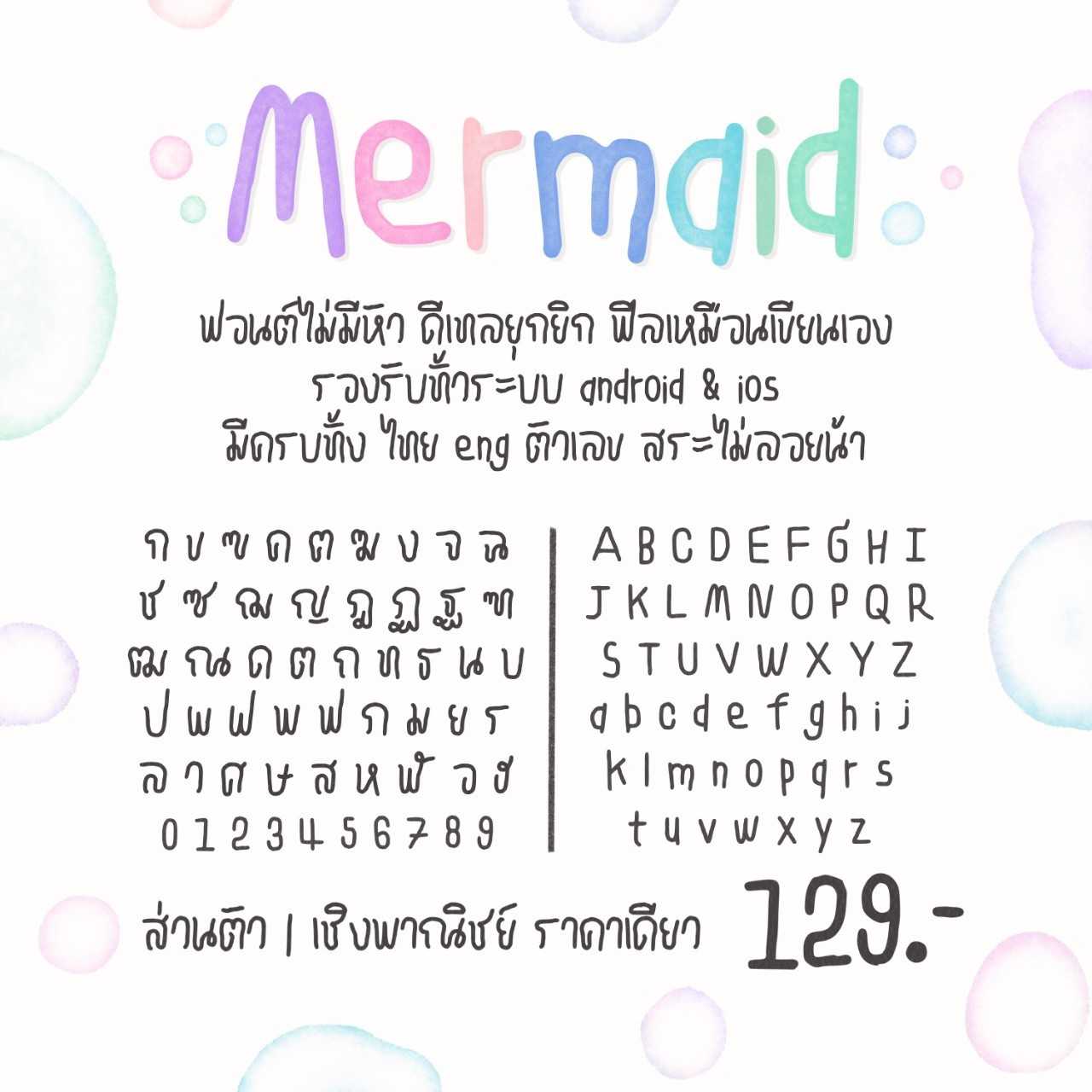 ฟอนต์เมอเมด