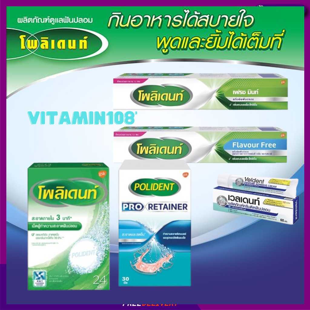 Polident โพลิเดนท์ ครีมติดฟันปลอม Fresh Mint /FLAVOUR FREE 20,60 กรัม เม็ดฟู่ทำความสะอาดฟันปลอม