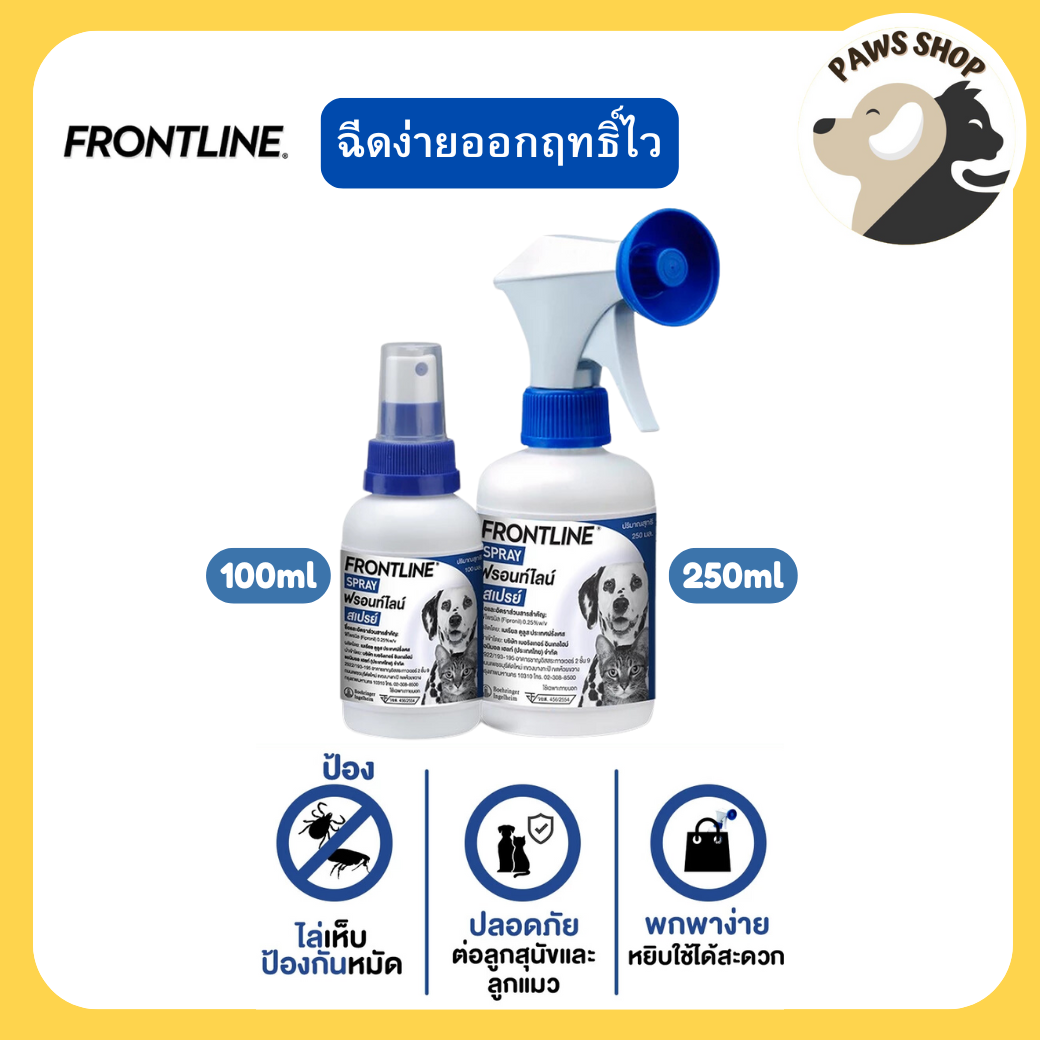 Frontline Spray For Dog&Cat ฟรอนท์ไลน์ สเปรย์กำจัดเห็บหมัด สำหรับสุนัขและแมว (วอส.456/2554)