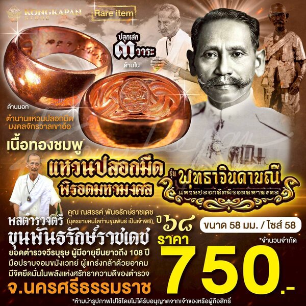 แหวนปลอกมีดมงคลจักรวาล เนื้อทองชมพู ปี 68 พลตำรวจตรี ขุนพันธรักษ์ราชเดช