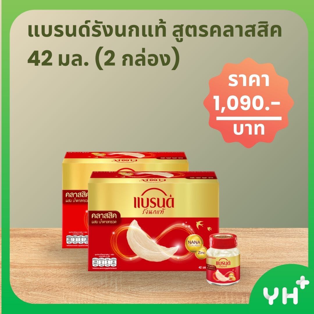 Brand's Bird's Nest แบรนด์รังนกแท้ สูตรคลาสสิค 42 มล. (2 กล่อง)