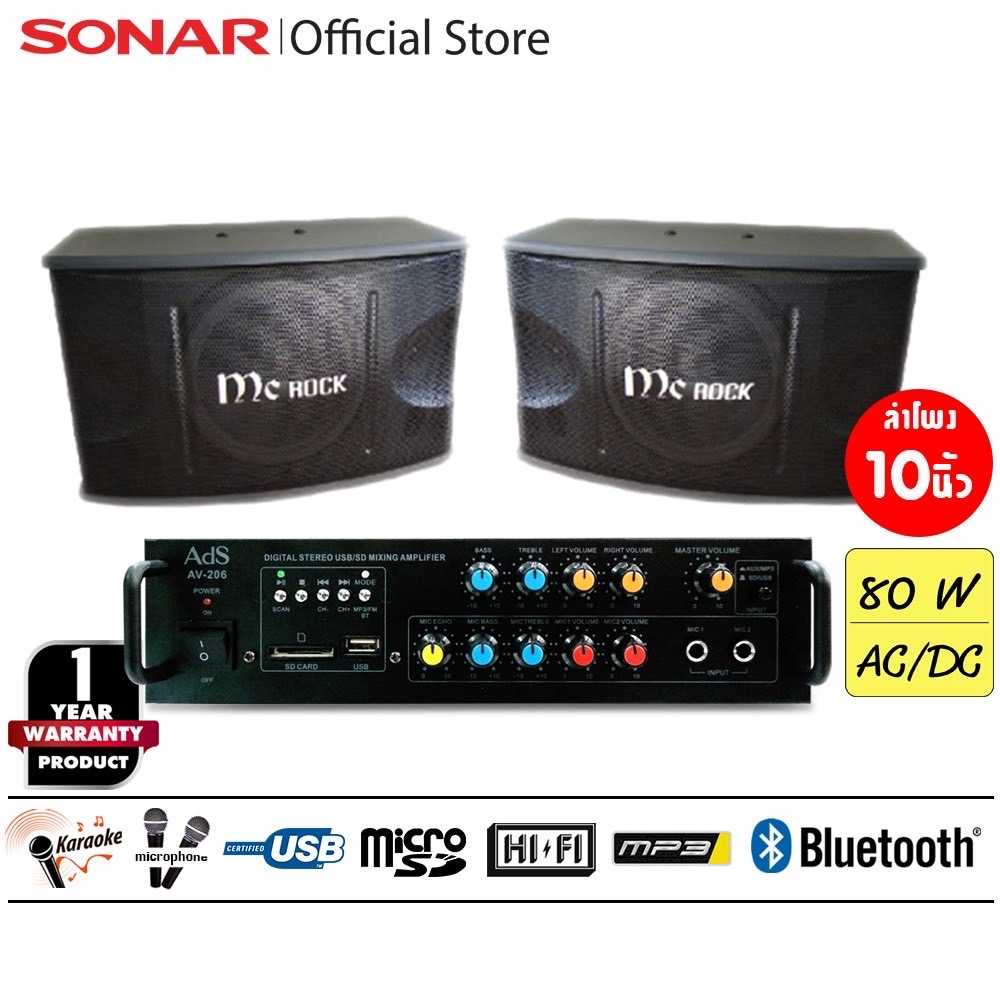 Ads ชุดเครื่องขยายเสียง มิกเซอร์ แอมป์ 80W amp  รุ่น AV-206+MC ROCK ตู้ลำโพงคู่ 10 นิ้ว  รุ่น CS-452