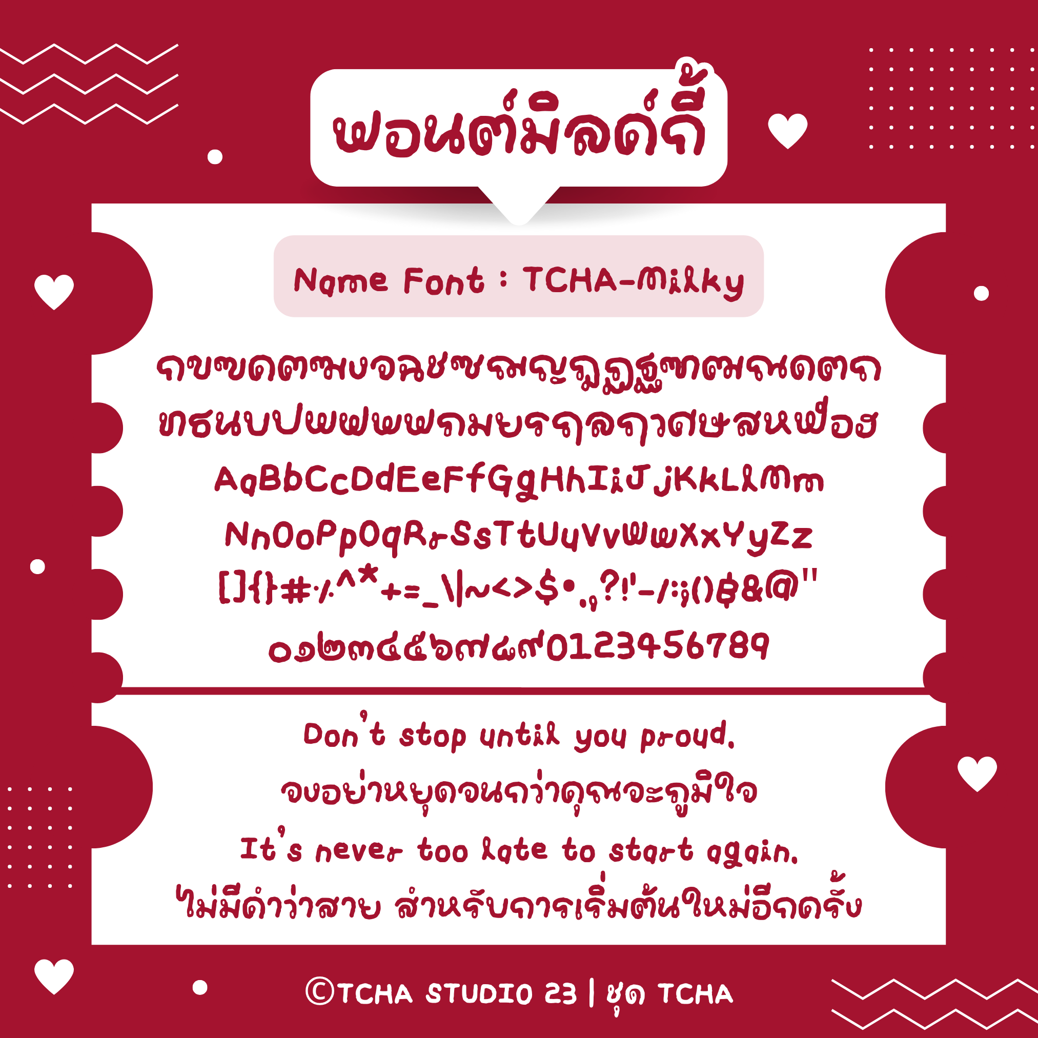 ฟอนต์ ฟอนต์ลายมือ | มิลค์กี้