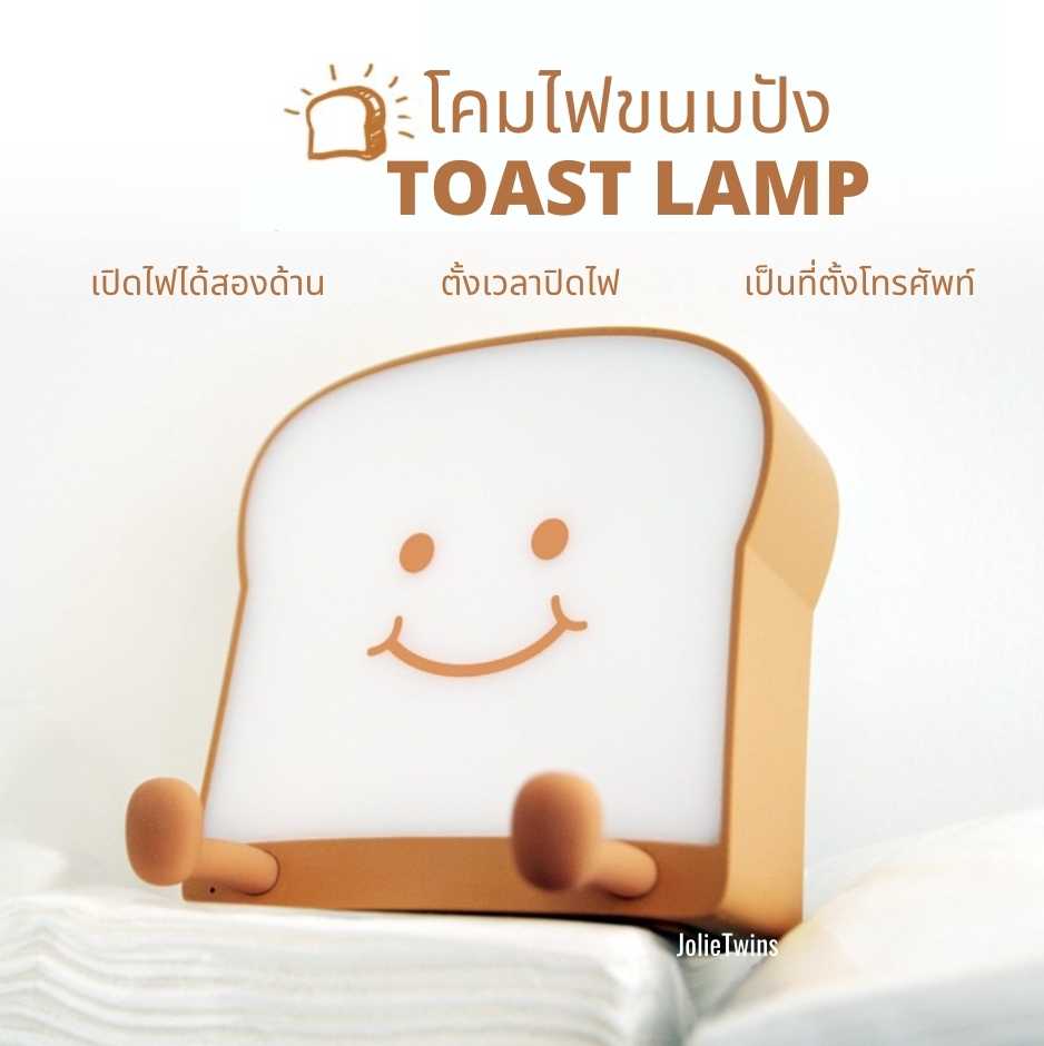 🍞 โคมไฟขนมปัง ที่ตั้งโทรศัพท์ขนมปัง โคมไฟโทสต์วางโทรศัพท์ได้💡