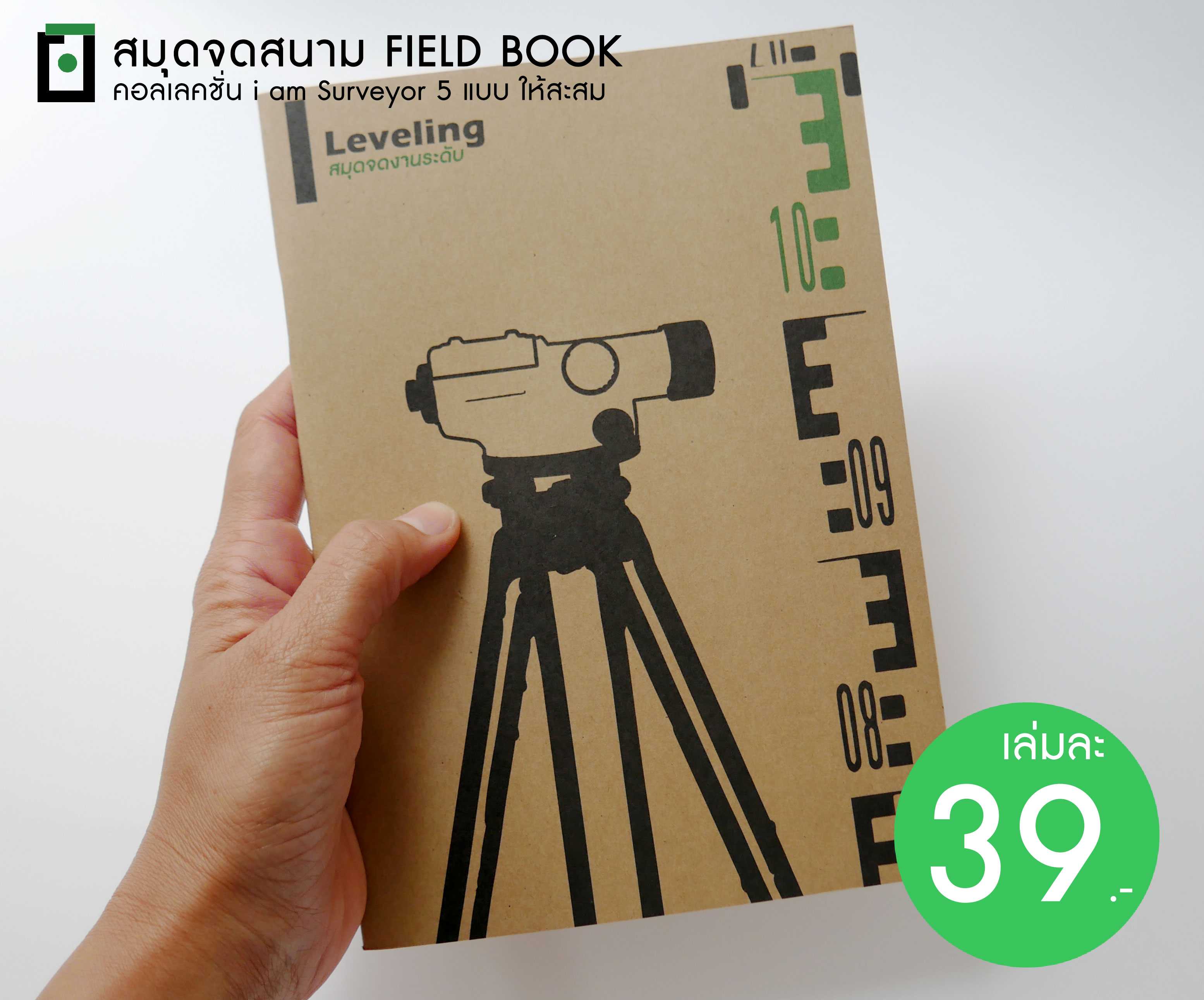 สมุด Field Book สำหรับจดงานระดับ ภาคสนาม (Leveling) แพ็ค 5 เล่ม
