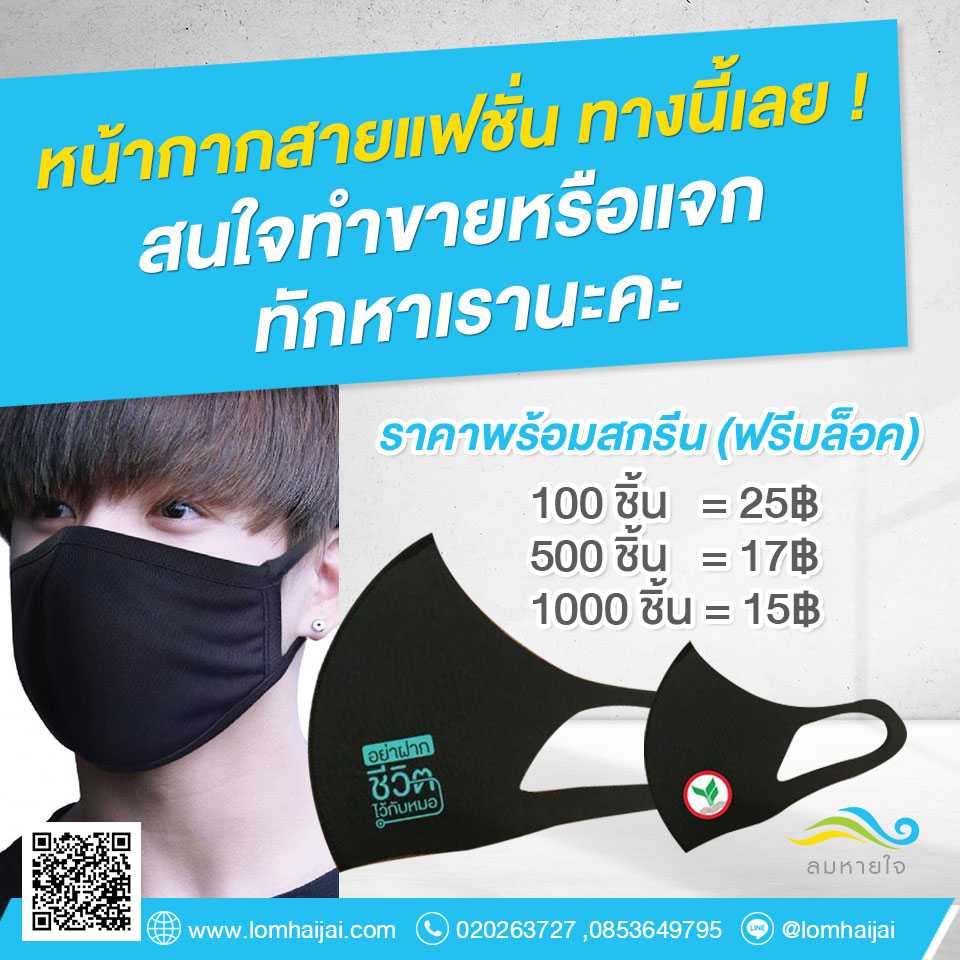 ผ้าปิดจมูกนาโน 3D