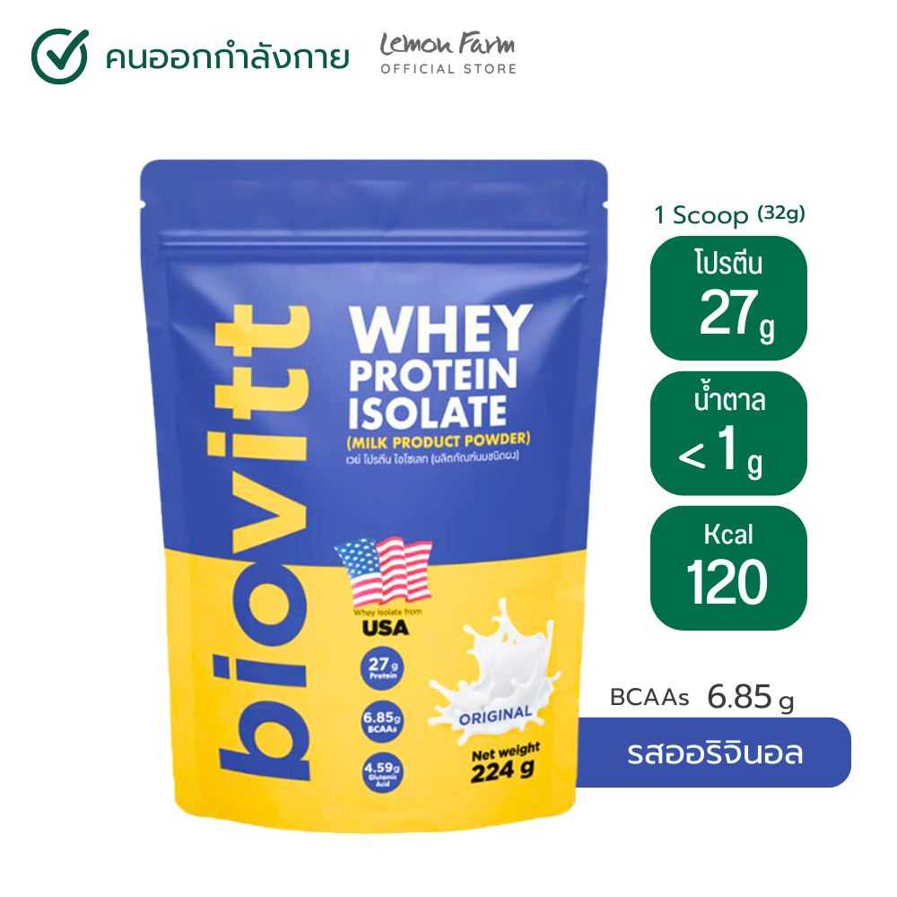 Biovitt เวย์โปรตีนไอโซเลต 224 g ( Whey Protein Isolate  )