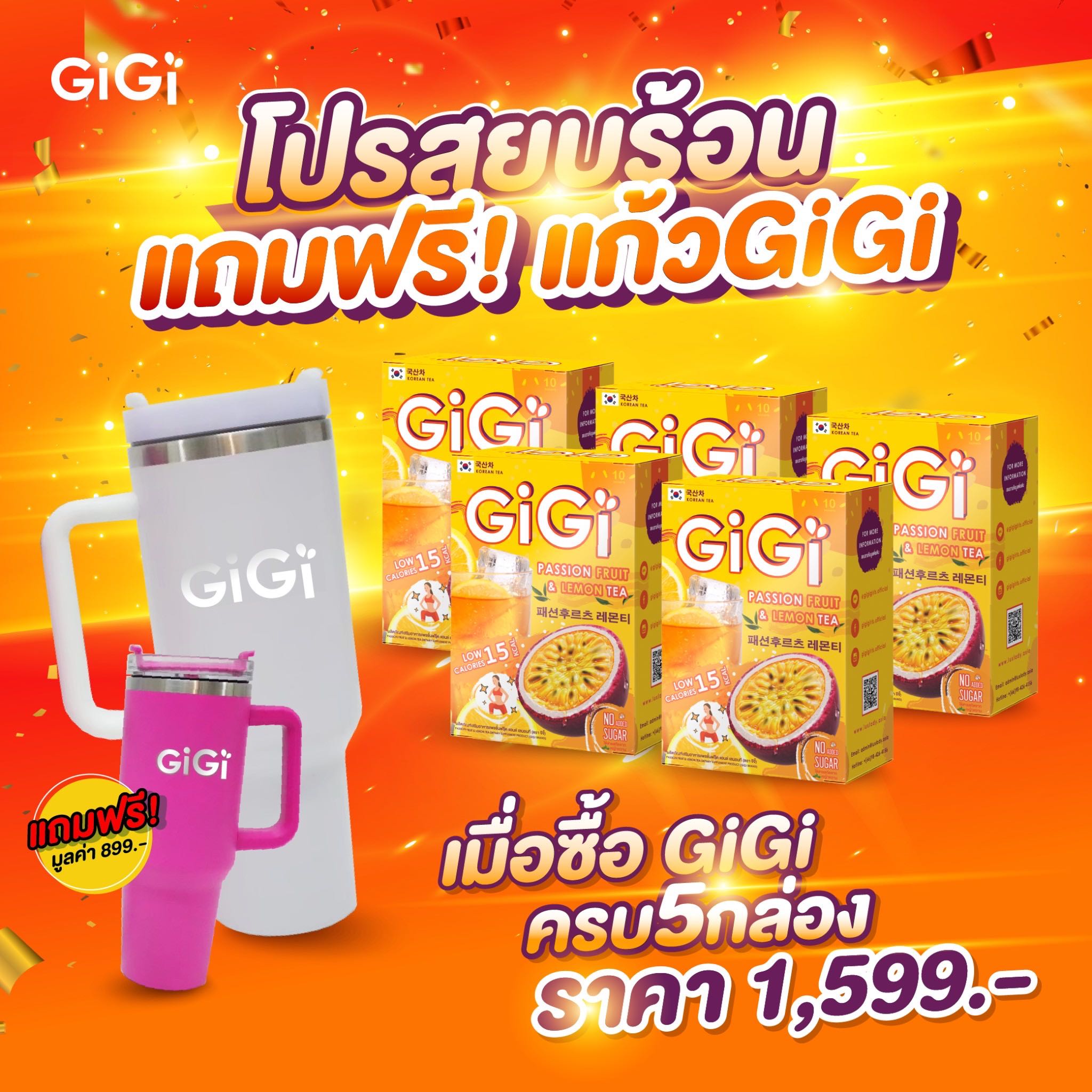 ชุด 5 กล่อง ชาจีจี้  แก้วใหม่รับหน้าร้อน