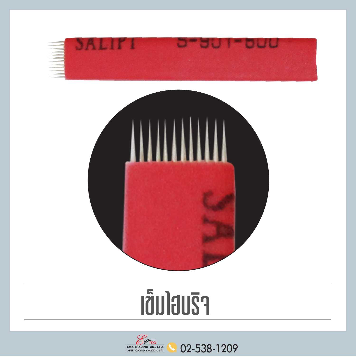 เข็มไฮบริดก้านแดง 12 (หัวเข็ม)