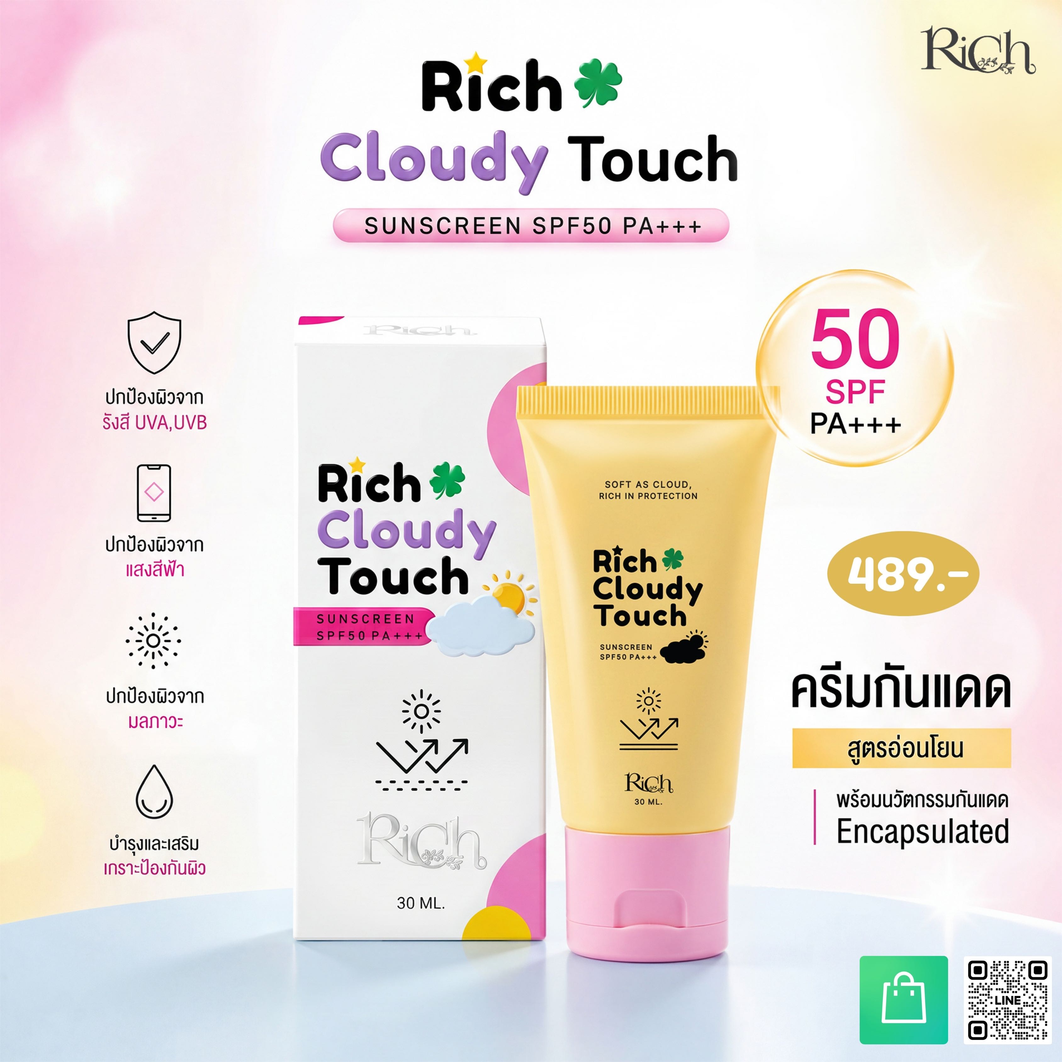 (New) RICH Sunscreen