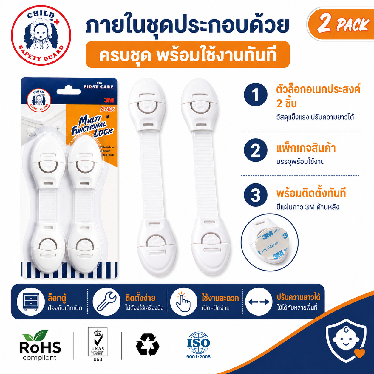 Multi Functional Lock 2 Pack อุปกรณ์ล็อกอเนกประสงค์ ตัวล็อกตู้  ตัวล็อกลิ้นชัก  ตัวล็อกเฟอร์นิเจอร์