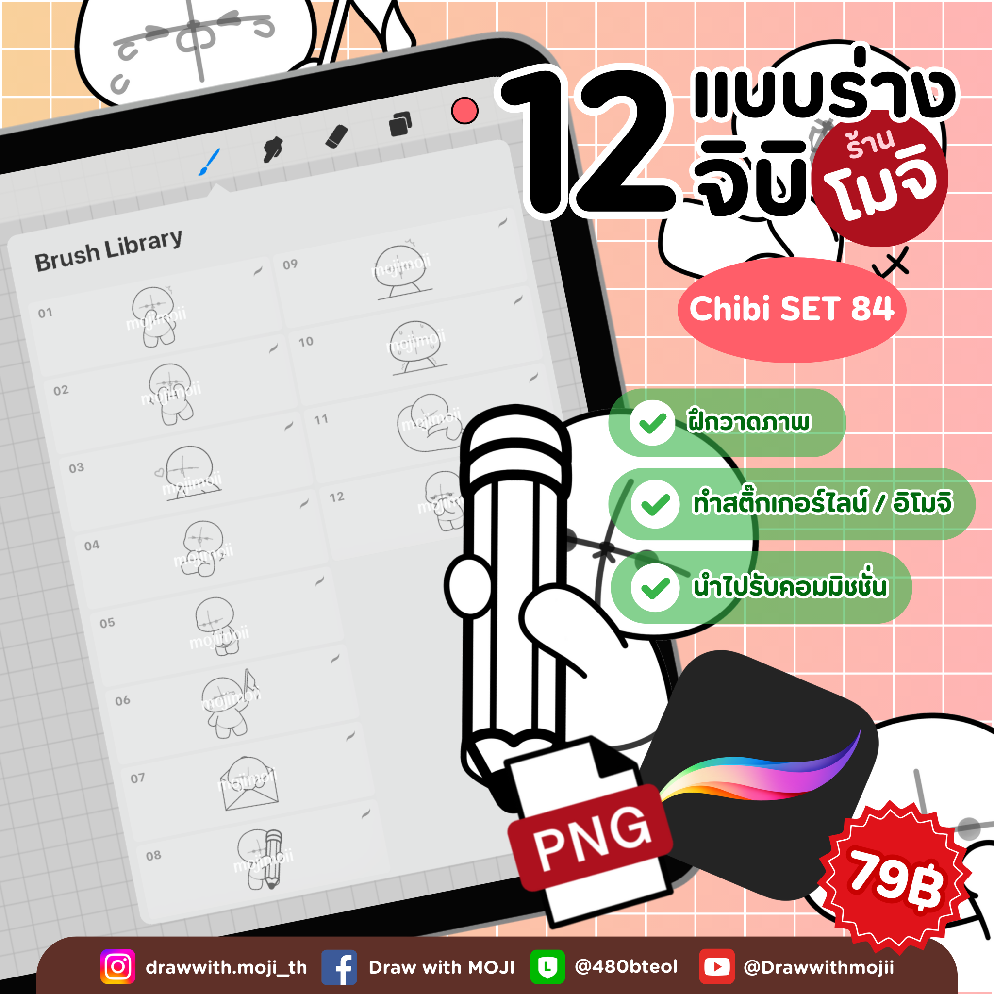 บรัชแบบร่างจิบิ เซต 84 (จิบิตุ๊กตา)