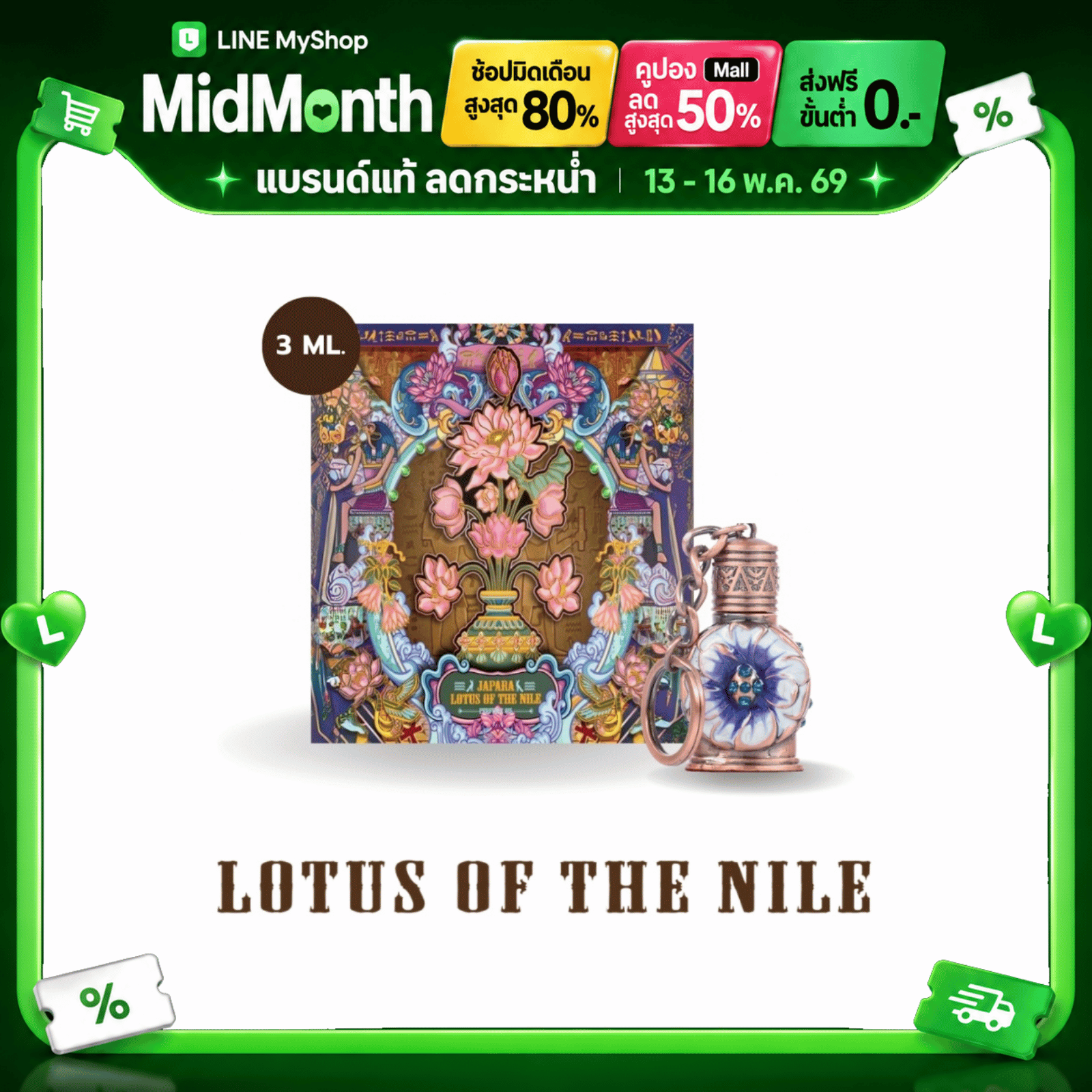 น้ำหอมจาปารา กลิ่น  Lotus of the Nile ขนาด 3ml.