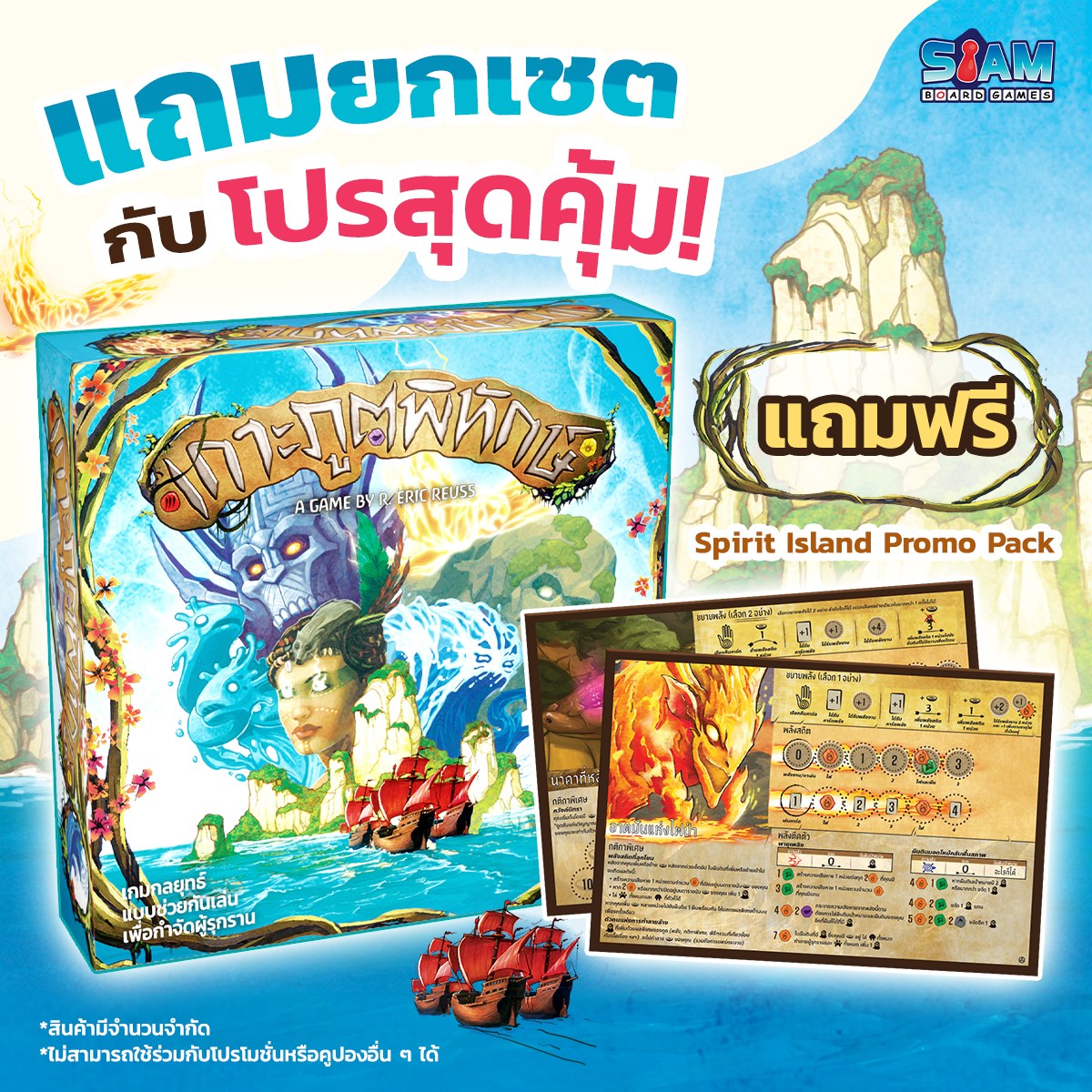 เกาะภูตพิทักษ์ (Spirit Island - TH) by Siam Board Games  เกมปาร์ตี้ เกมครอบครัว