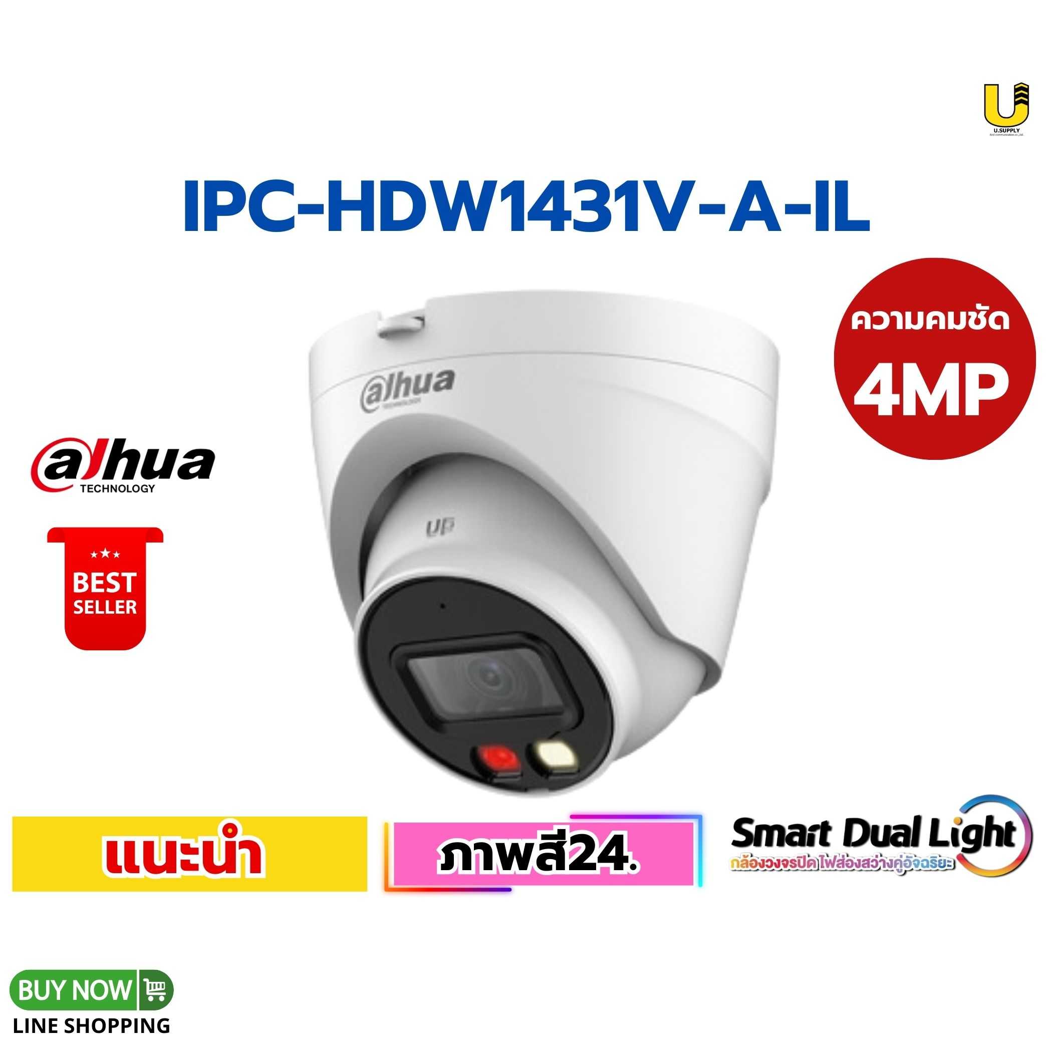 กล้อง Dahua IP รุ่น IPC-HDW1431V-A-IL 4MP(2.8mm)
