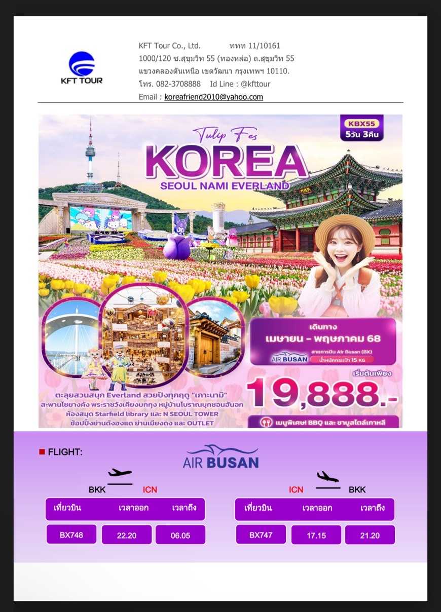 KFTIT-TULIP FES KOREA SEOUL NAMI EVERLAND 5D3N (APR-MAY25)