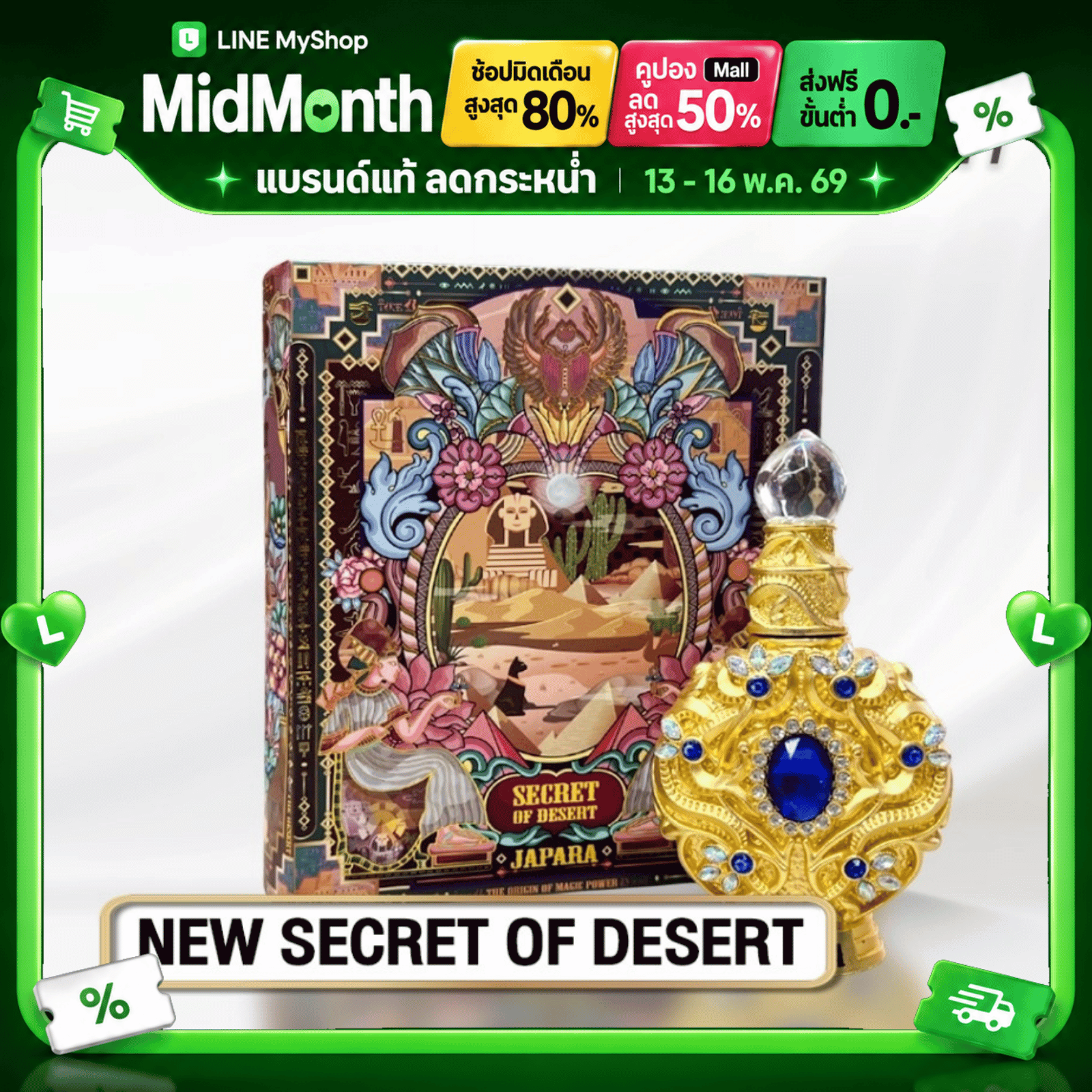 ออยล์น้ำหอมกลิ่น NEW Secret of desert 8ML. กลิ่นหอมสดชื่น หอมสะอาด เซ็กซี่ เย้ายวน และความอ่อนโยน