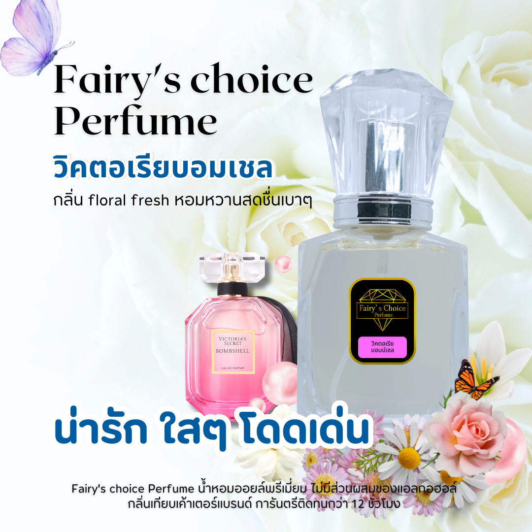 วิคตอเรียบอมเชล