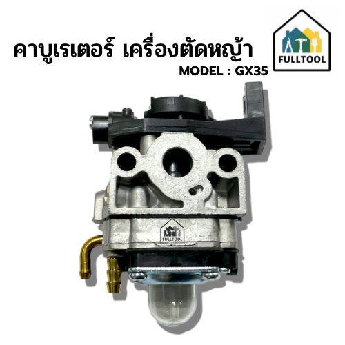 คาบู คาบูเรเตอร์ เครื่องตัดหญ้า GX35 อย่างดี