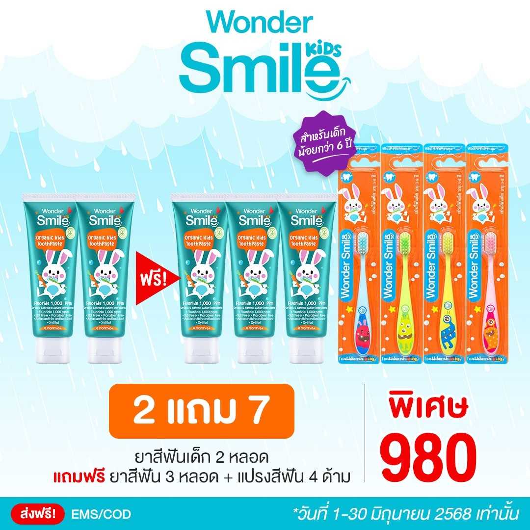 ยาสีฟันเด็ก 5 หลอด + แปรง 4 ด้าม  (แปรงสำหรับเด็กอายุน้อยกว่า 6 ขวบ)