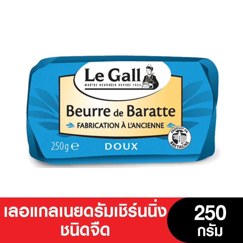 หมดอายุ 20/8/2025 Le Gall เลอแกลดรัมเชิร์นนิ่งชนิดจืด 250 กรัม
