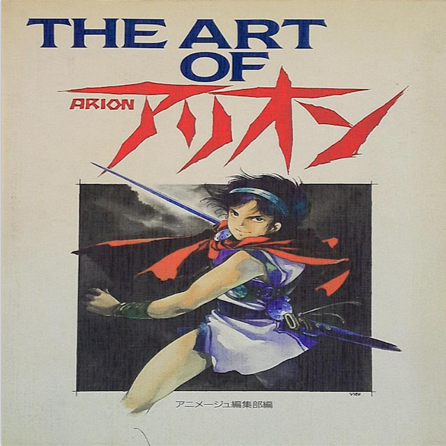 The Art of Arion (Yoshikazu Yasuhiko)