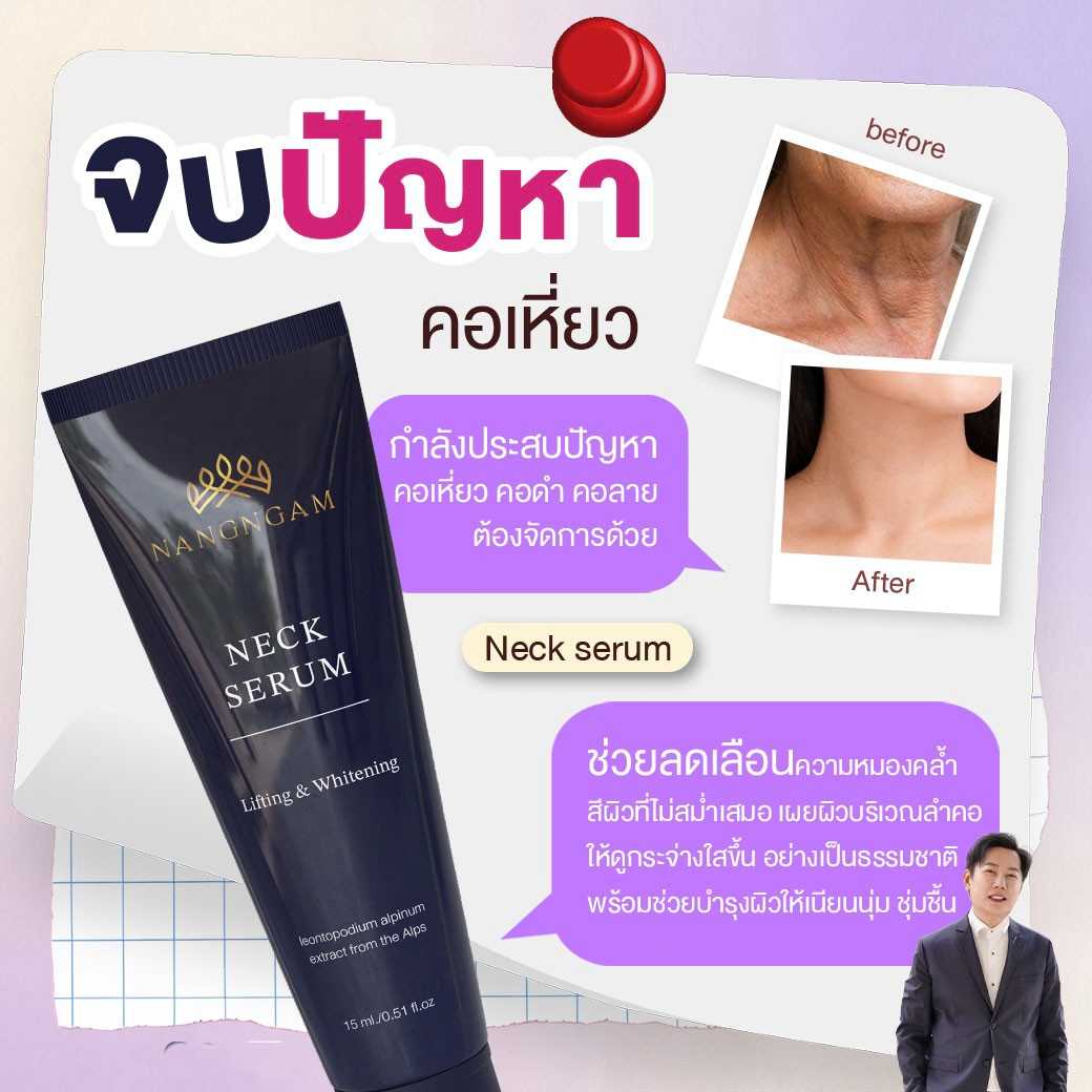  เนคเซรั่ม ลิฟติ้งแอนด์ไวท์เทนนิ่ง Neck serum Lifting & whitening 