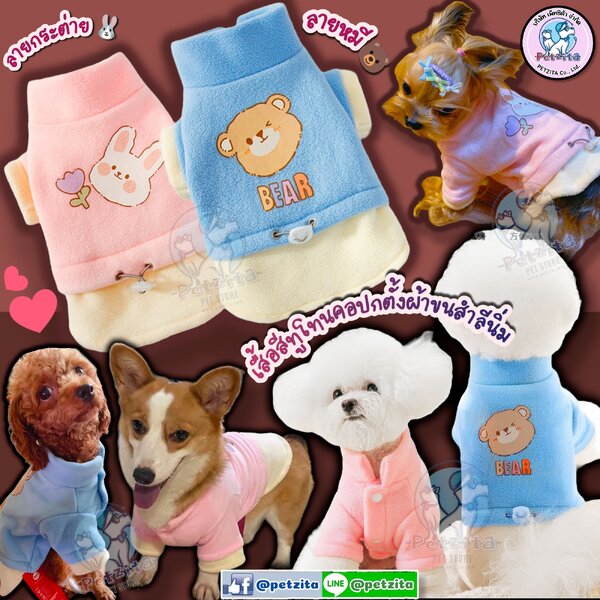 🇹🇭พร้อมส่ง🇹🇭 🔵💕🐰🐻 เสื้อสีทูโทนคอปกตั้งผ้าสำลีนุ่มนิ่ม ลายน่ารัก มีเชือกรูดล็อคที่เอวจ้า ง...