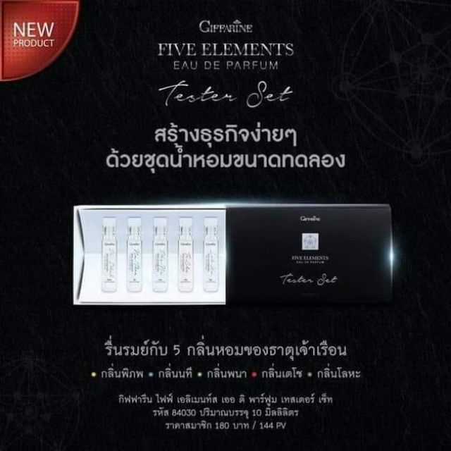 เทสเตอร์ เซ็ท - น้ำหอม กิฟฟารีน ไฟฟ์ เอลิเมนท์ส