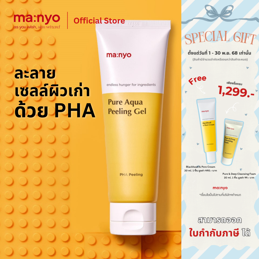 Manyo Pure Aqua Peeling Gel 120 ml. / มานโย เพียว อควา พีลลิ่ง เจล 120 มล.
