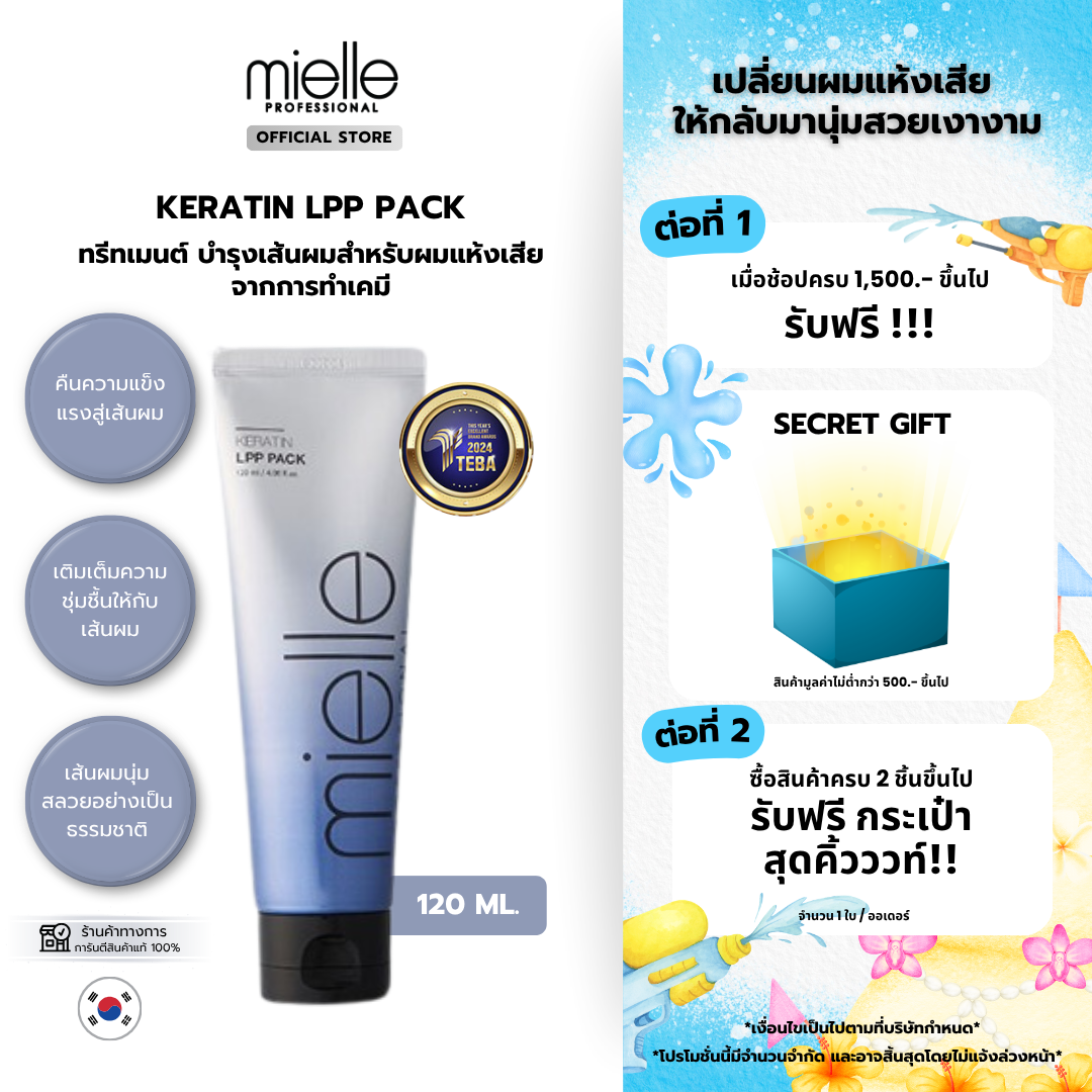 KERATIN LPP PACK : 120 ml.