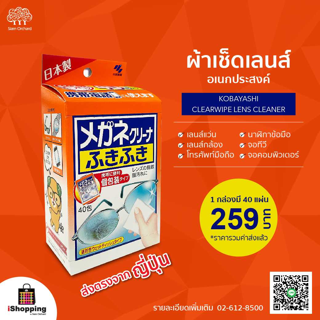 Kobayashi ClearWipe Lens Cleaner ผ้าเช็ดเลนส์แว่น เลนส์กล้อง (40 แผ่น)