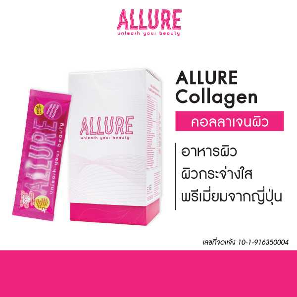ALLURE Collagen (อัลลัว) คอลลาเจน 1 กล่อง