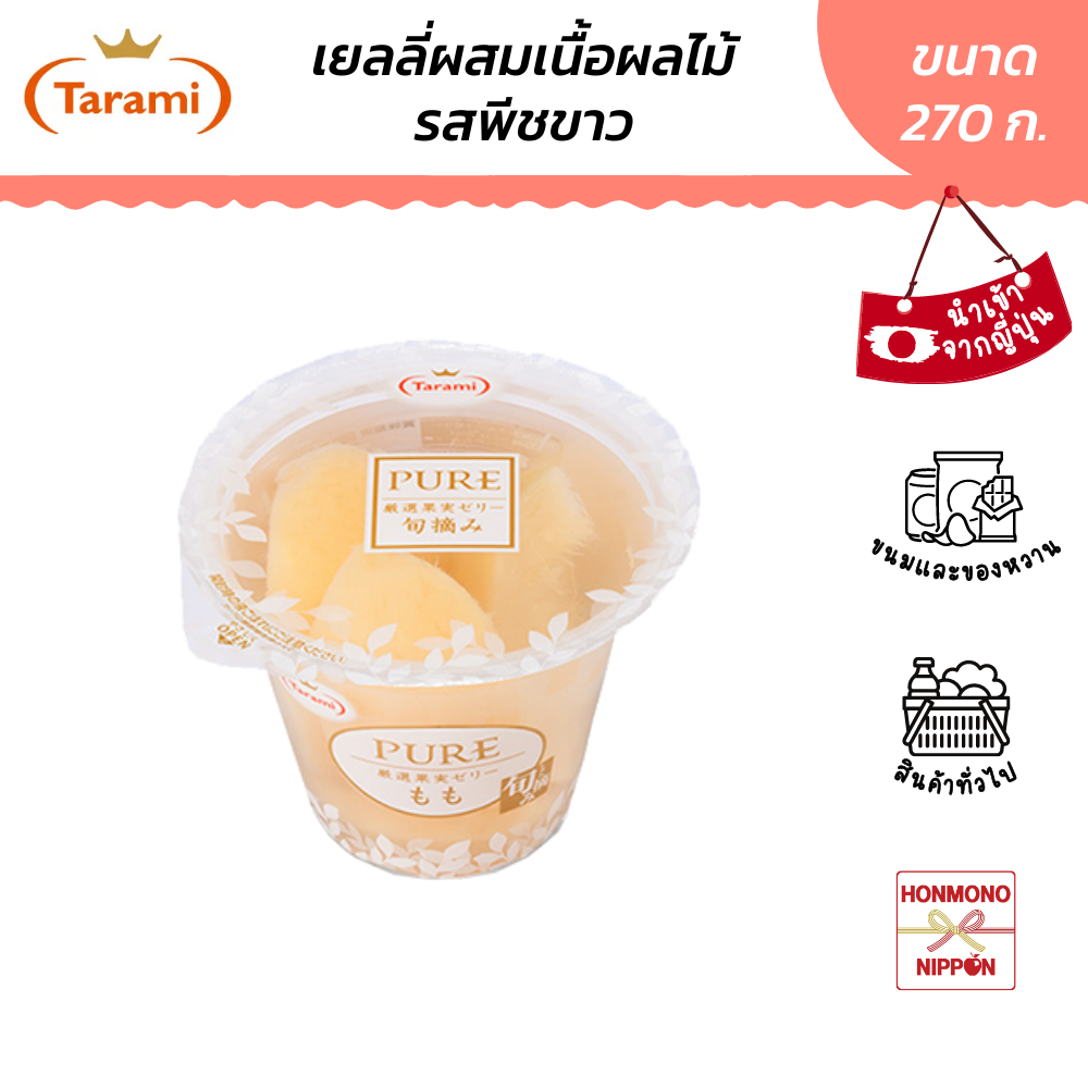 ทารามิ เจลลี่ รสลูกพีชขาว ผสมเนื้อพีช ขนาด 270 ก. - Tarami Pure Jelly Peach (DI-TRM-2050)