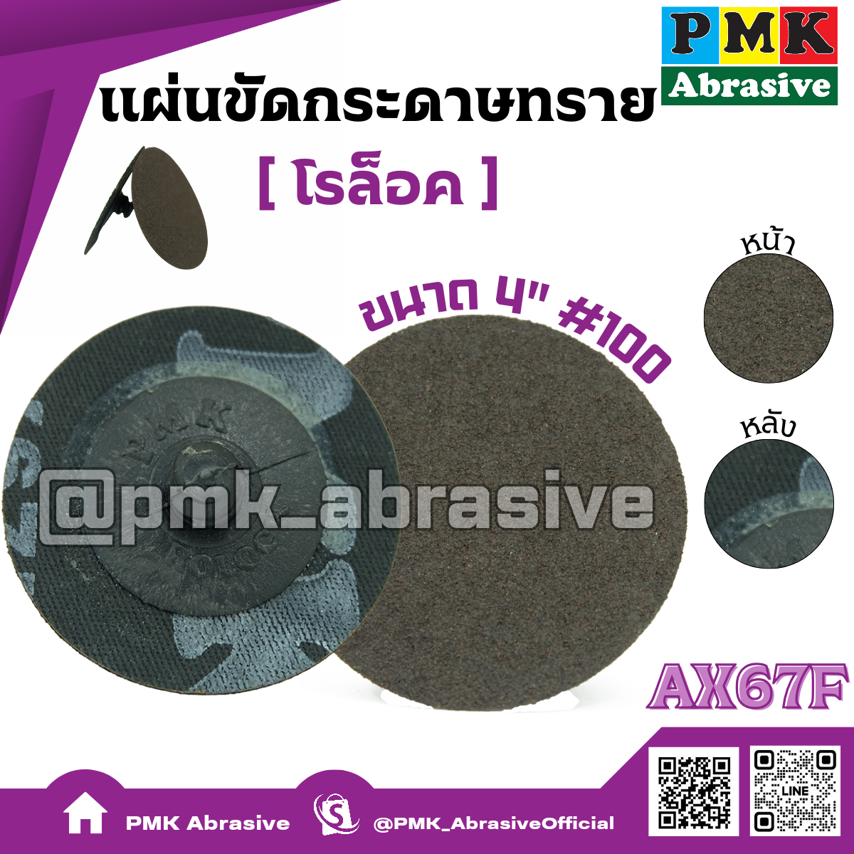 Roloc Discs AX67F 4'' (  100mm ) เบอร์100