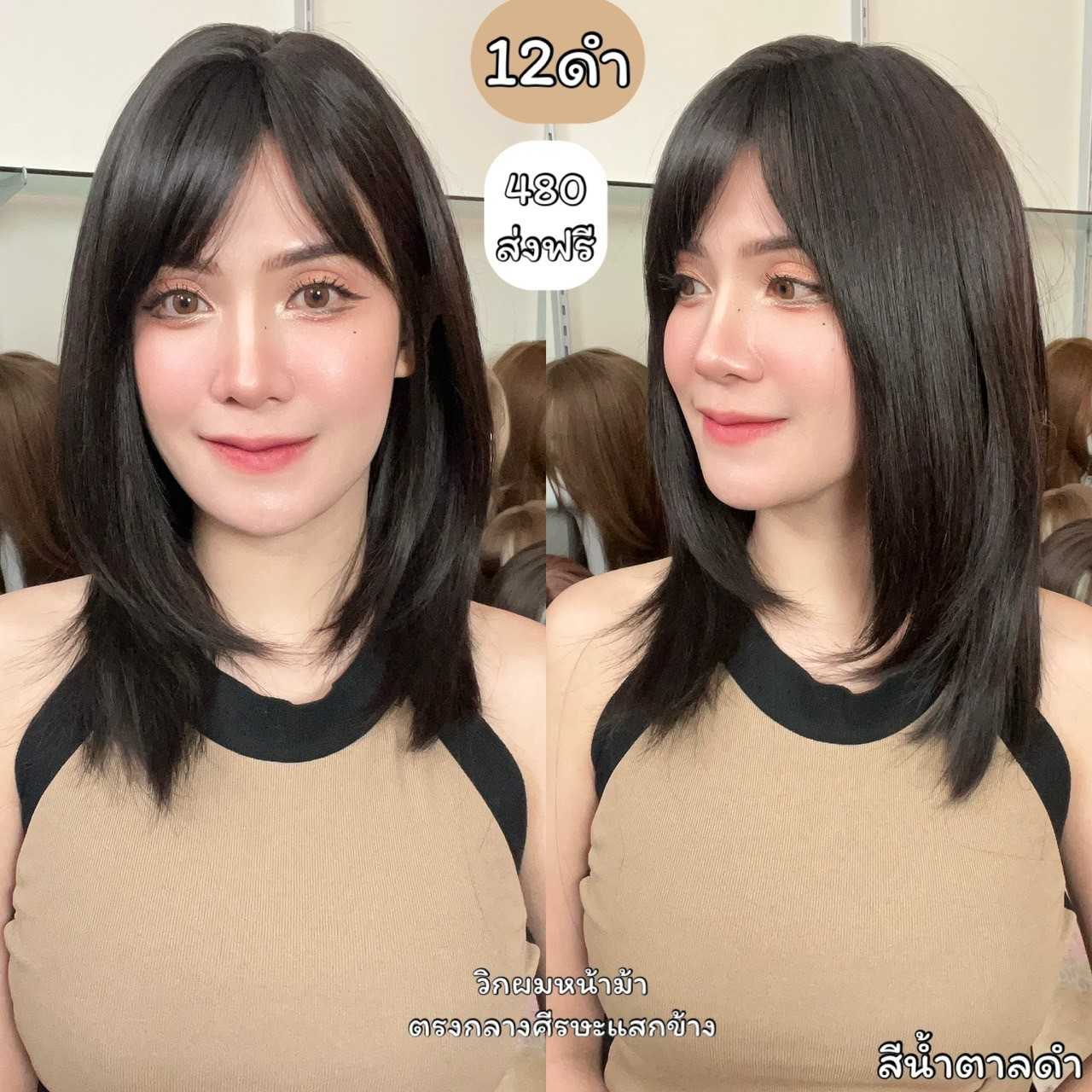 เบอร์ 12 : Nice วิกผมปลายสไลค์หน้าม้าสไลค์เฉียง (แถม เน็ต + ขาตั้ง + หวี)