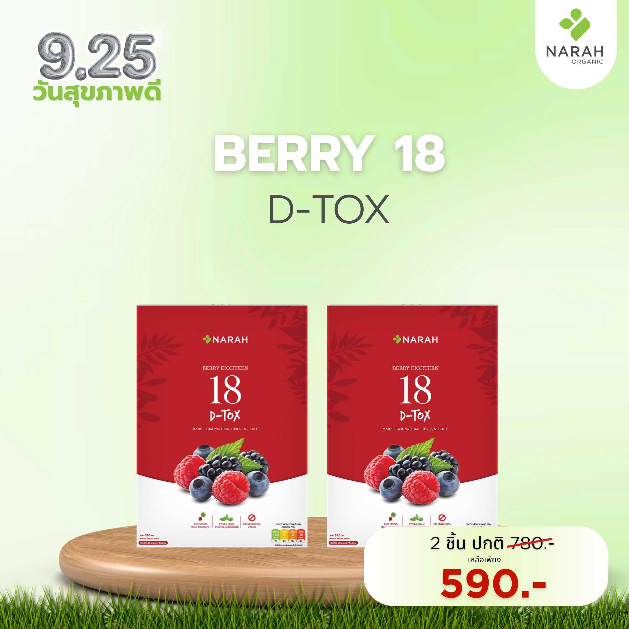 9.25 วันสุขภาพดี NARAH BERRY EIGHTEEN 2 ชิ้น ราคาเพียง 590.-