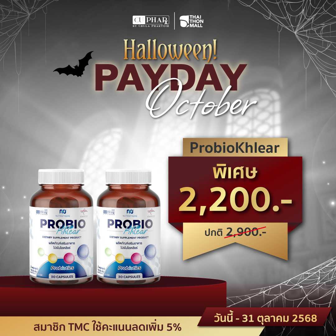 CUphar โปรไบโอติกส์ความร่วมมือ 4 องค์กร x2 กระปุก ( 60 แคปซูล )