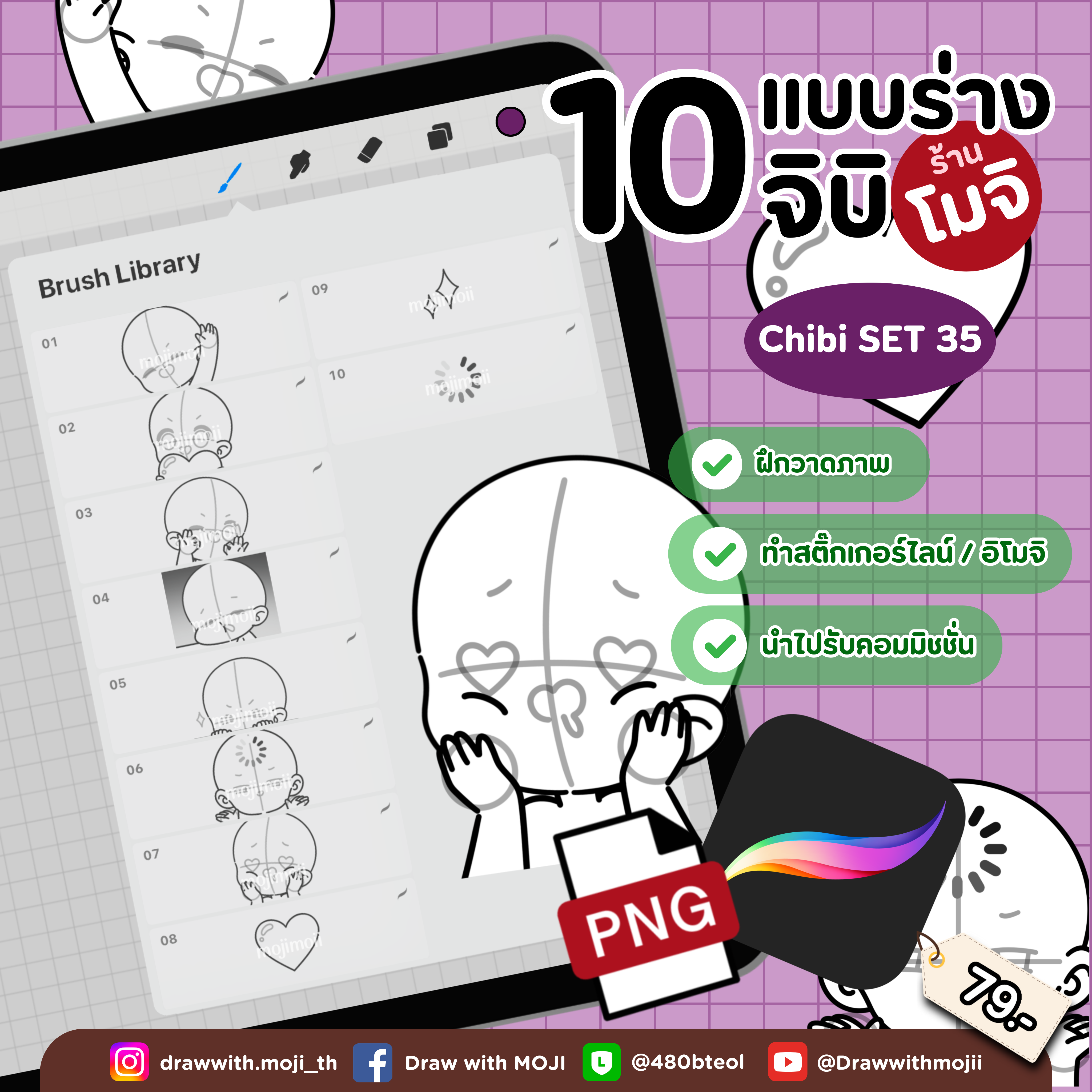 บรัชแบบร่างจิบิ เซต 35 (อีโมจิจิบิ)