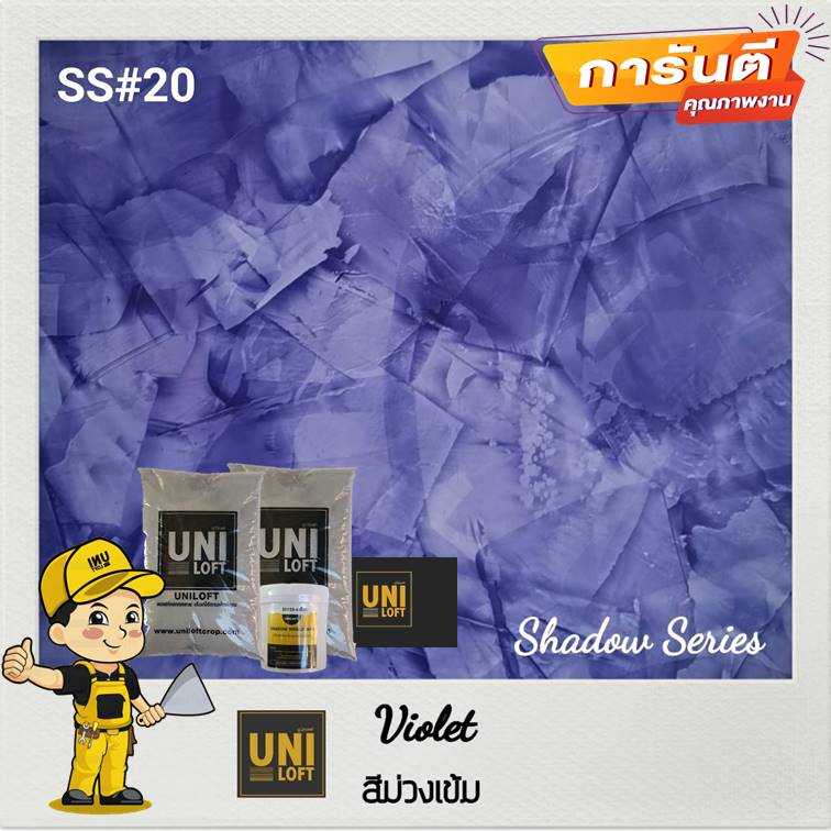 Shadow​Series​ สีม่วงเข้ม