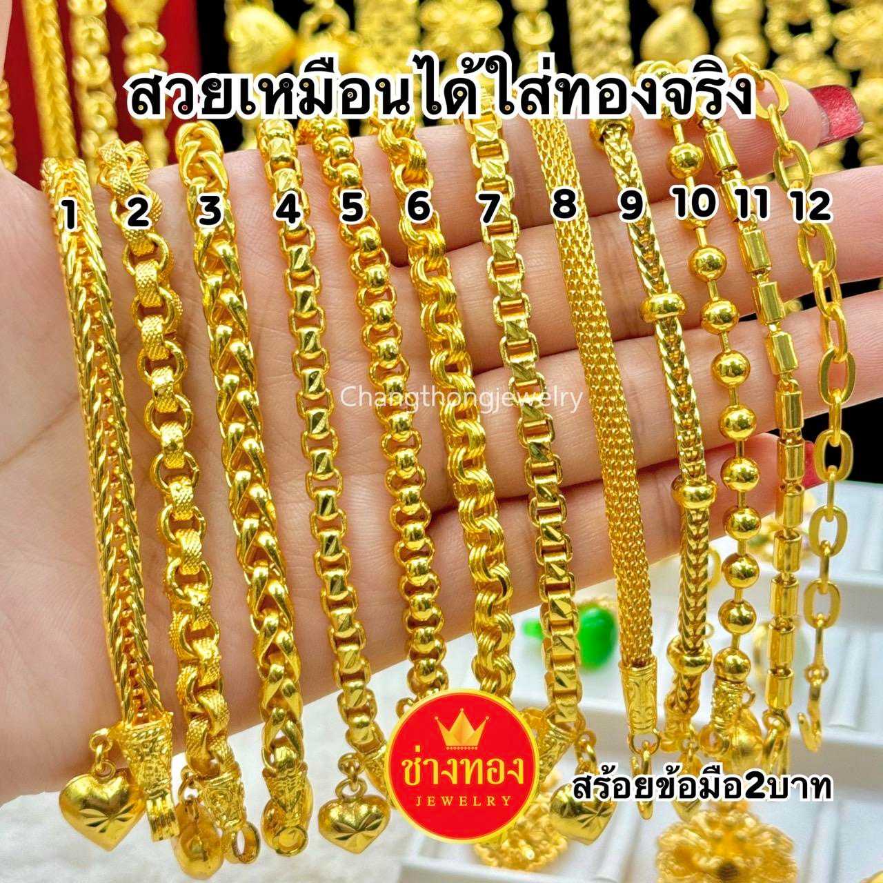 สวยเหมือนได้ใส่ทองจริง❗ สร้อยข้อมือ2บาท เทียบแท้แยกไม่ออก ผลิตโดยช่างทองเยาวราชมืออาชีพ