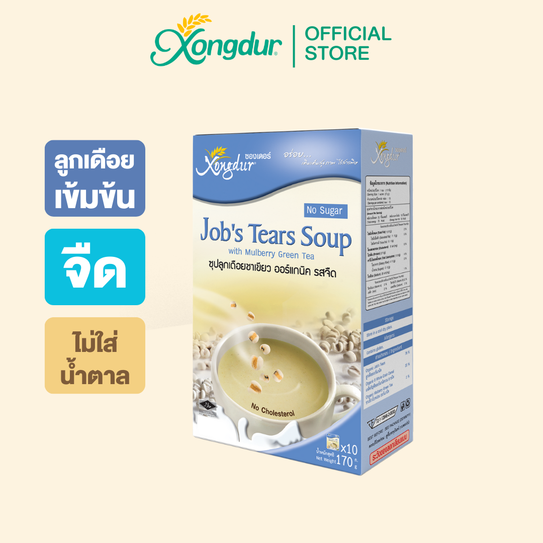 ซุปลูกเดือยชาเขียวใบหม่อนออร์แกนิค สูตรจืด แบบกล่อง (บรรจุ 10 ซอง) Xongdur ซองเดอร์
