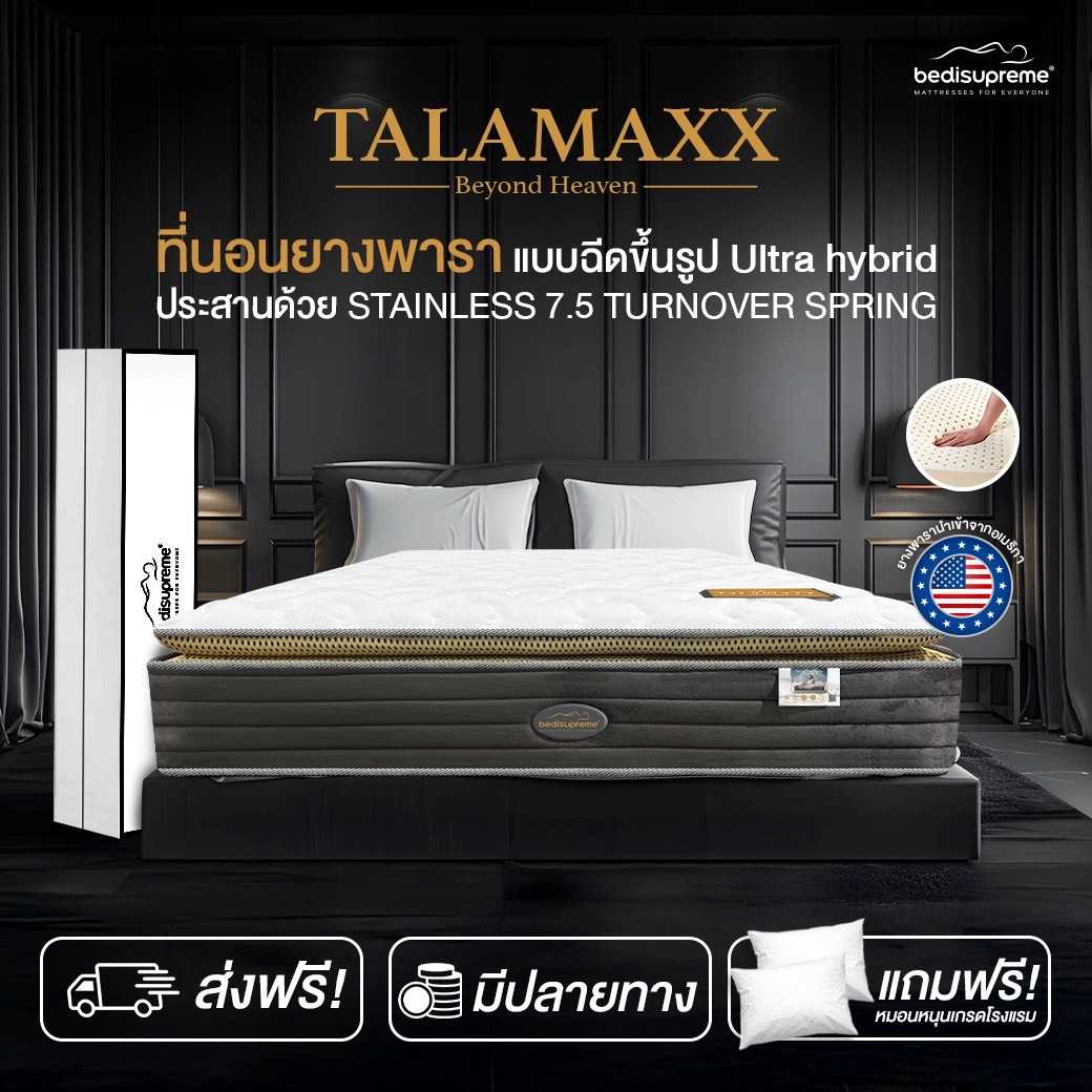 ที่นอนยางพาราแท้100% แบบฉีดขึ้นรูป ประสานด้วย STAINLESS 7.5 TURNOVER SPRING รุ่น TALAMAXX