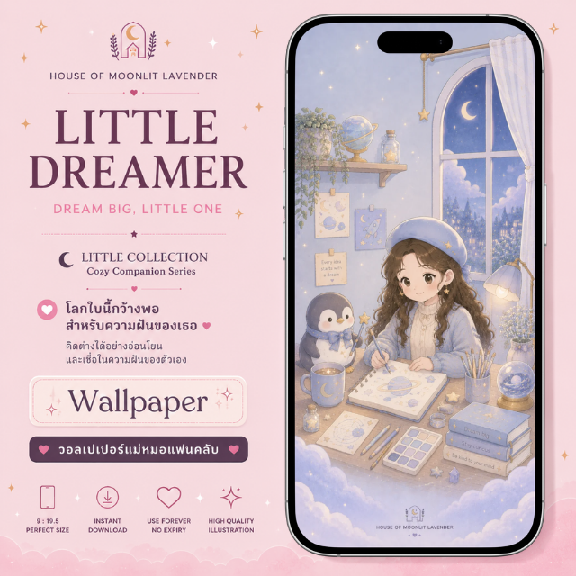 วอลเปเปอร์แม่หมอแฟนคลับ | Little Dreamer