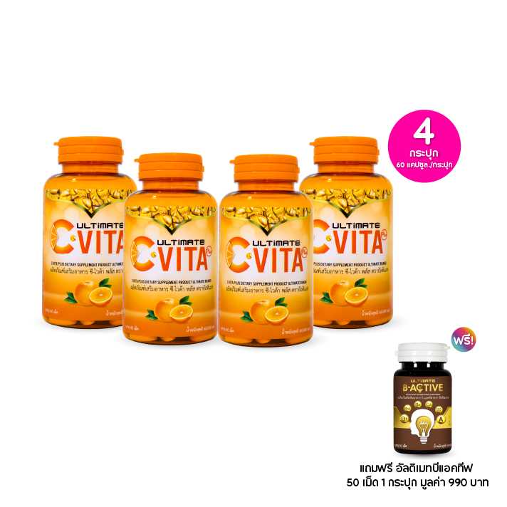Ultimate C-VITA PLUS อัลติเมท วิตามินซี กระปุก 60 เม็ด เซต 4 กระปุก ฟรี B-Active(114396)