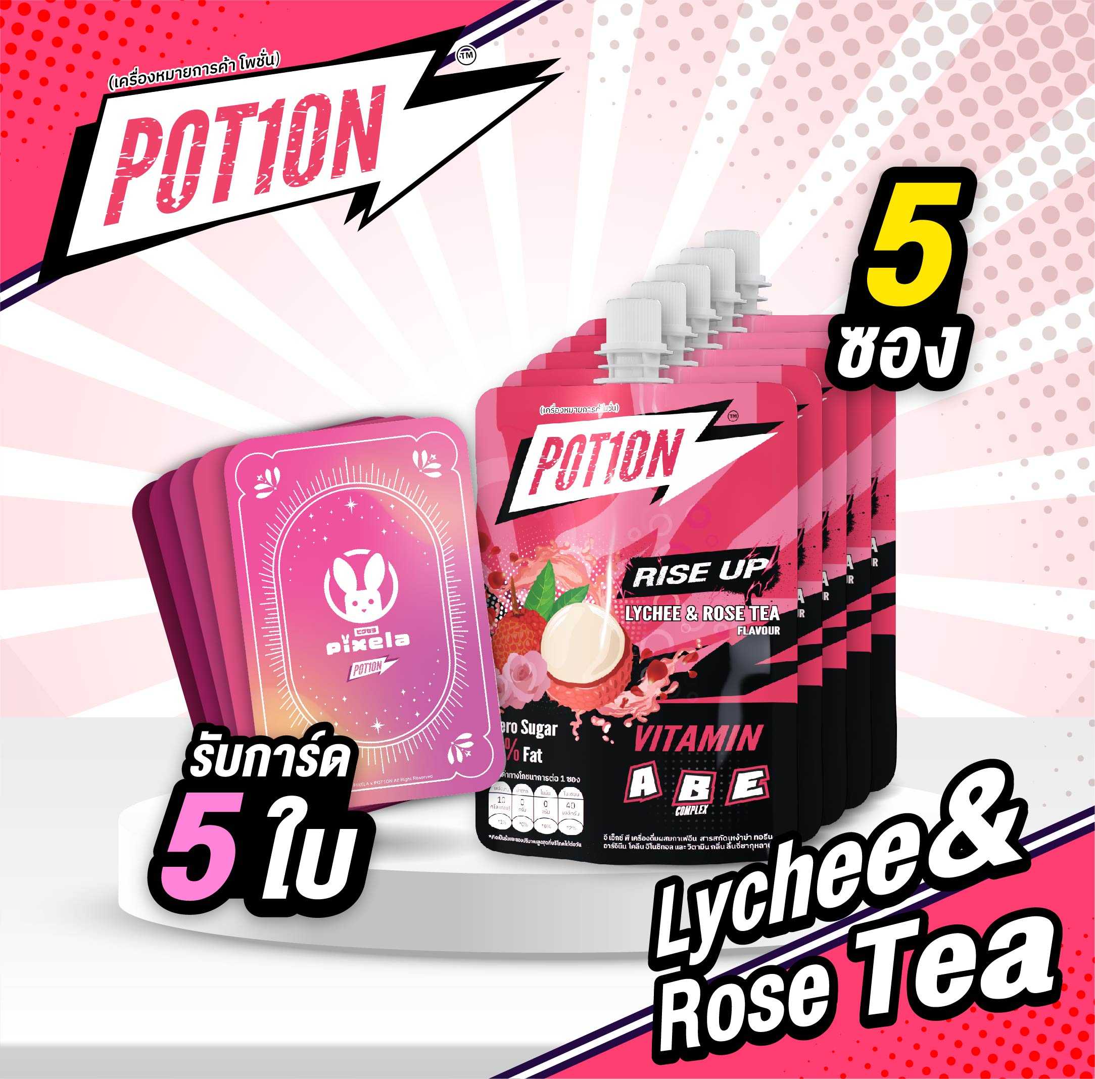 [ POT1ON x PIXELA ] Lychee&Rose Tea Flavour  แพ็ค 5 ซอง